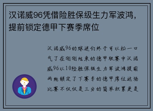 汉诺威96凭借险胜保级生力军波鸿，提前锁定德甲下赛季席位